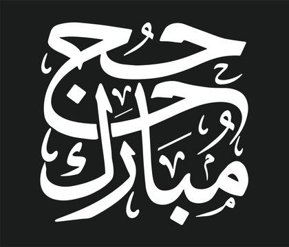 Hajj Mubarak White Arabic Calligraphy Square Composition on Black Background