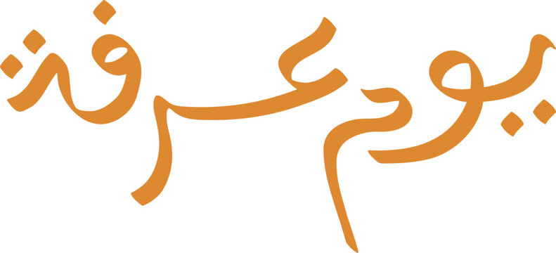 Day of Arafat Arabic Calligraphy
