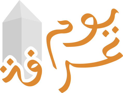 Day of Arafat Arabic Calligraphy