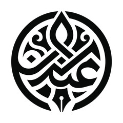 Arabic calligraphy circular emblem, black and white Islamic geometric logo, traditional ornamental script vector art © Syeda