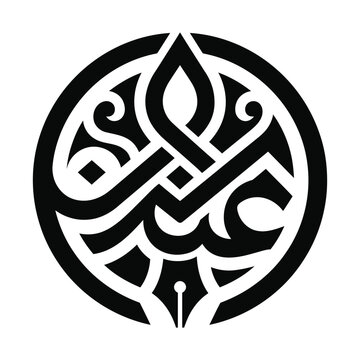 Arabic calligraphy circular emblem, black and white Islamic geometric logo, traditional ornamental script vector art