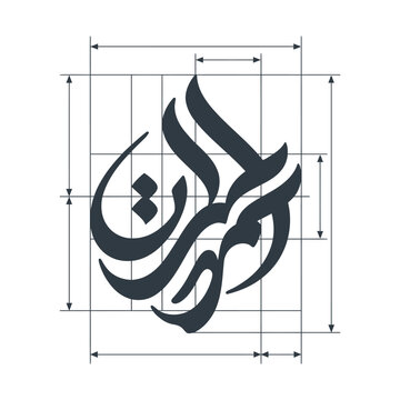 Arabic calligraphy logo design, golden ratio grid system, Islamic typography vector, technical blueprint branding