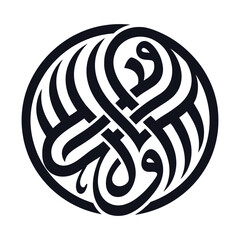 Arabic Calligraphy Circular Emblem, Islamic Art Vector Ornament, Black and White Geometric Script Logo for Branding © Syeda