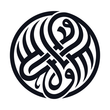 Arabic Calligraphy Circular Emblem, Islamic Art Vector Ornament, Black and White Geometric Script Logo for Branding