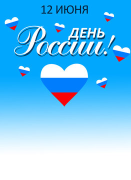 June 12 national holiday celebration banners with Russian flag colors, text in Russian
