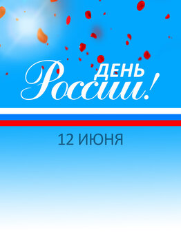 June 12 national holiday celebration banners with Russian flag colors, text in Russian
