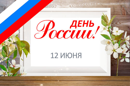 June 12 national holiday celebration banners with Russian flag colors, text in Russian