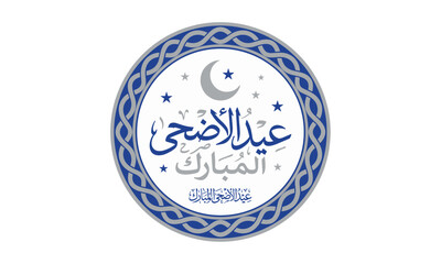 Beautiful round blue and grey Eid Al Adha Mubarak Arabic calligraphy vector design illustration with crescent moon and stars, isolated © Farhana