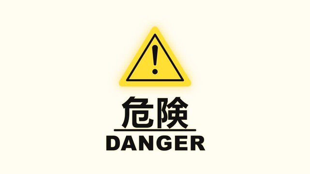 立ち入り禁止 Images – Browse 5,546 Stock Photos, Vectors, and