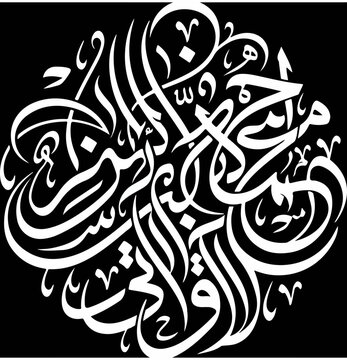 Arabic Calligraphy Art Design.