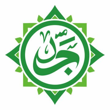 Islamic Calligraphy of Muhammad in Green Geometric Design