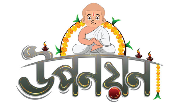 Upanayan Poita Ceremony Bangla Typography Vector for 
Invitation Card