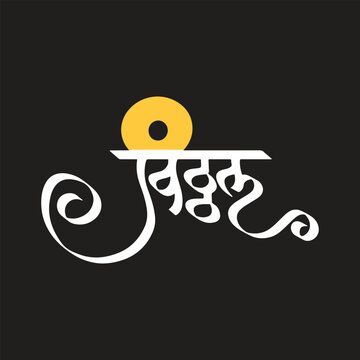 Ashadi Ekadashi festival marathi Calligraphy of Lord Vitthal from Pandharpur Maharashtra