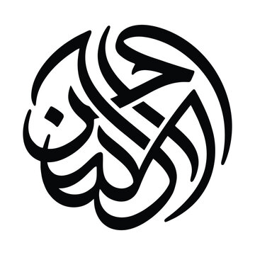 Arabic calligraphy circular emblem, black Islamic script vector art, traditional religious motif for cultural design