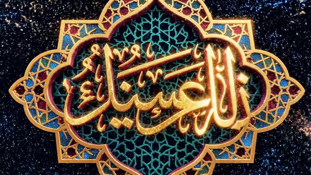 A vibrant, intricate design features gold Arabic calligraphy on a dark background with blue and gold accents