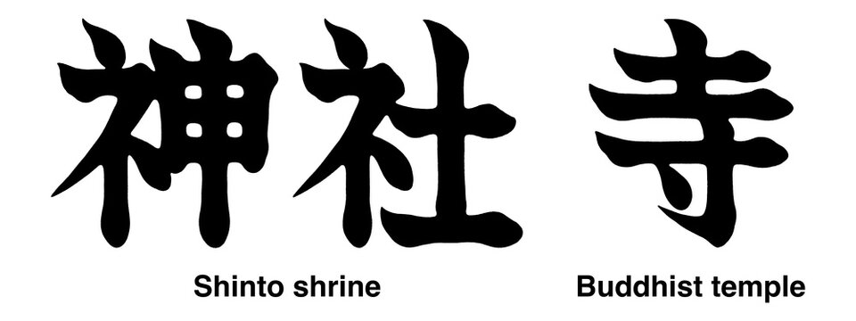Japanese kanji characters for Shinto shrine and Buddhist temple isolated on a transparent background, calligraphy art, tattoo designs