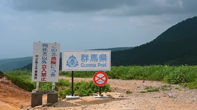 「この先危険」看板　群馬県・長野県　日本