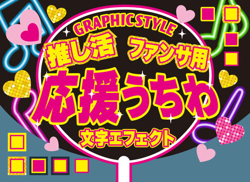 デコ文字 Images – Browse 71 Stock Photos, Vectors, and Video