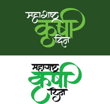 Maharashtra Krishi Diwas, refers the first Farmers' Day, Agriculture Day writtenn in Hindi Marathi Calligraphy, typography, text