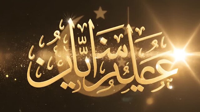 Elegant Golden Arabic Calligraphy for Islamic Celebrations and Greetings.