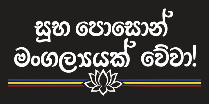 Poson Poya Greeting - Sinhala Calligraphy Vector Art