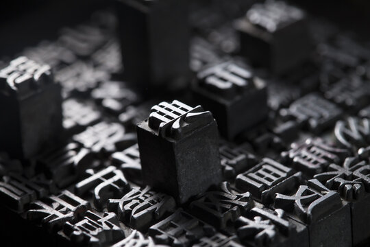 Movable Metal Printing Type with Engraved Letters for Letterpress