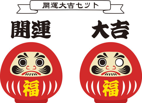 大吉 Images – Browse 4,088 Stock Photos, Vectors, and Video