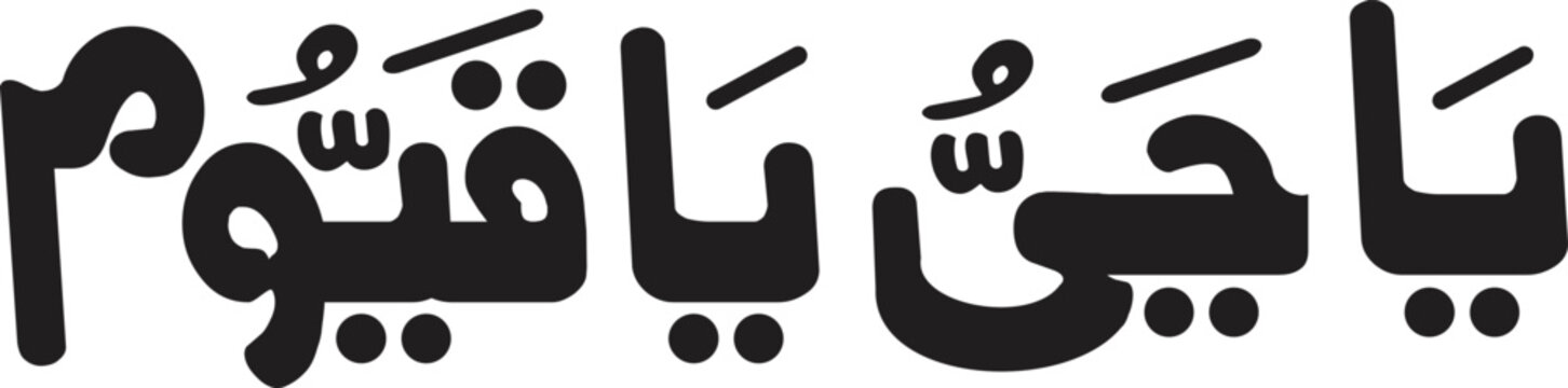Arabic typography displays a profound spiritual phrase isolated against a stark white background.