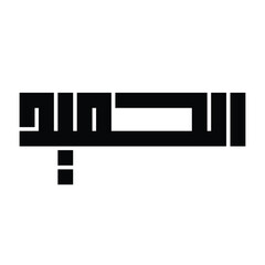Fototapeta premium Al-Hamid Name of Allah Kufic Calligraphy