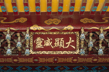 Fototapeta premium Chinese Temple Traditional Plaque with Gold Characters