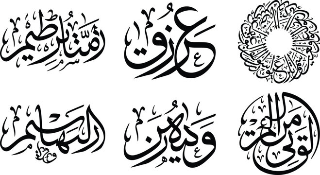 Collection of Islamic Arabic calligraphy vector icons featuring names of Allah and Quranic verses in classical Thuluth script