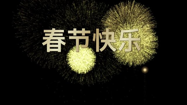 Golden Fireworks Display with Chinese New Year Greeting Text Animation