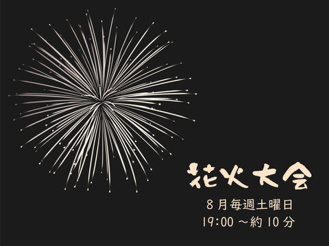 大きな打ち上げ花火をあしらった花火大会のお知らせイメージ