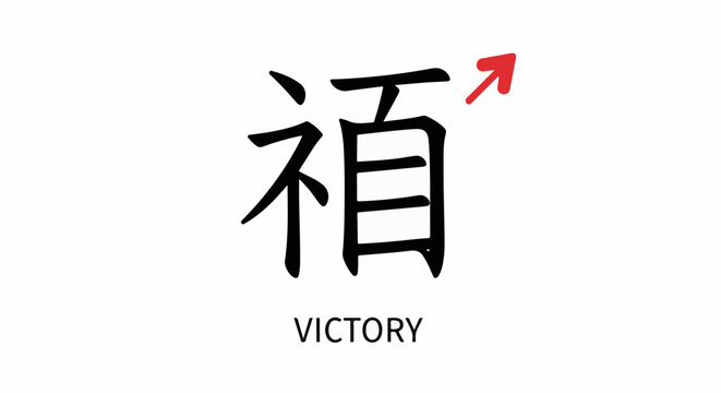 Stylized black Kanji character for victory with a red arrow