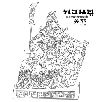"Guan Yu" The God Of War