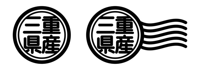 三重県産の丸型スタンプ風アイコン（産地表示・国産素材）  © ochikosan