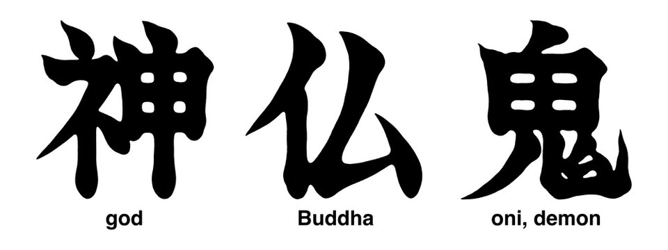 Japanese kanji characters for Buddha, god, oni and demon isolated on a transparent background, calligraphy art, tattoo designs