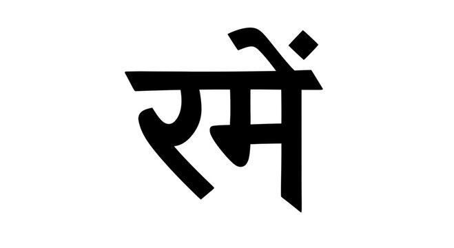 Hindi script characters are displayed in a clean black font on a white background for cultural context.
