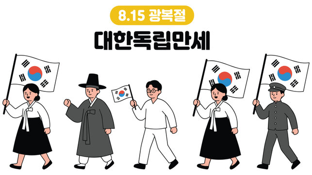 People marching with south korean flags on national liberation day vector.