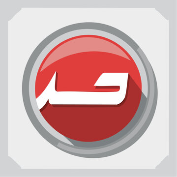 Arabic Letter Haa Icon