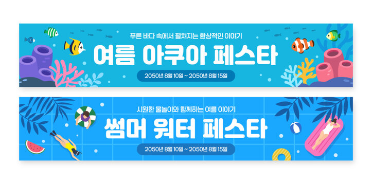 수중 바다 플랫 벡터 일러스트의 여름 아쿠아 페스타 배너