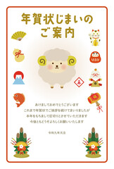 Fototapeta premium 2027年・未年 かわいい羊のイラスト 年賀状じまいのご案内