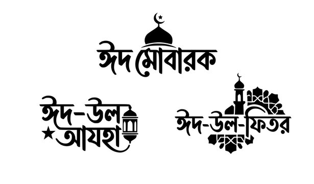 Eid Mubarak Bangla Typography Vector Design for Eid Ul Adha and Eid Ul Fitr
