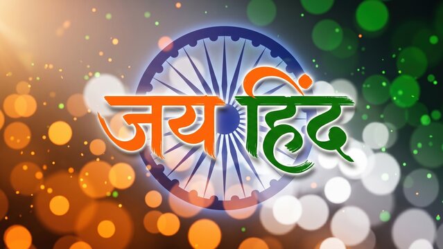 Jai Hind &ndash; Glowing Tricolor Bokeh Patriotic Background