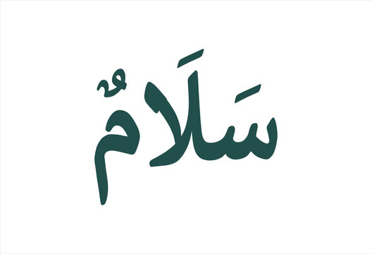 Arabic calligraphy of salam word dark teal vector illustration on white background