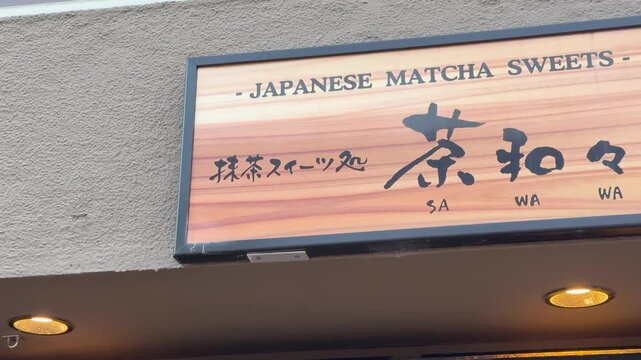 Traditional Japanese Matcha Sweets Shop Sign with Calligraphy in Kanazawa