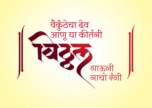 marathi calligraphy silhouette ashadi Ekadashi is a festival celebrate in Maharashtra india for lord vitthala