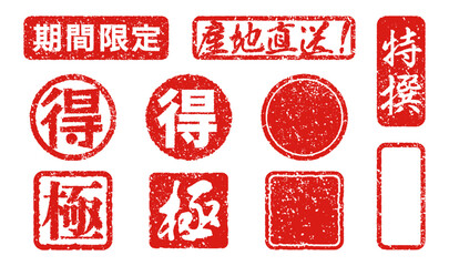 Plakat スタンプ風の販促文字素材セット、ハンコ風のあしらい