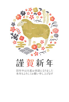 和の植物と金の羊の水彩年賀状
