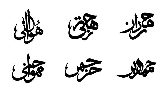 Arabic Calligraphy Names Set, Islamic Art, Decorative Script, Elegant Lettering
